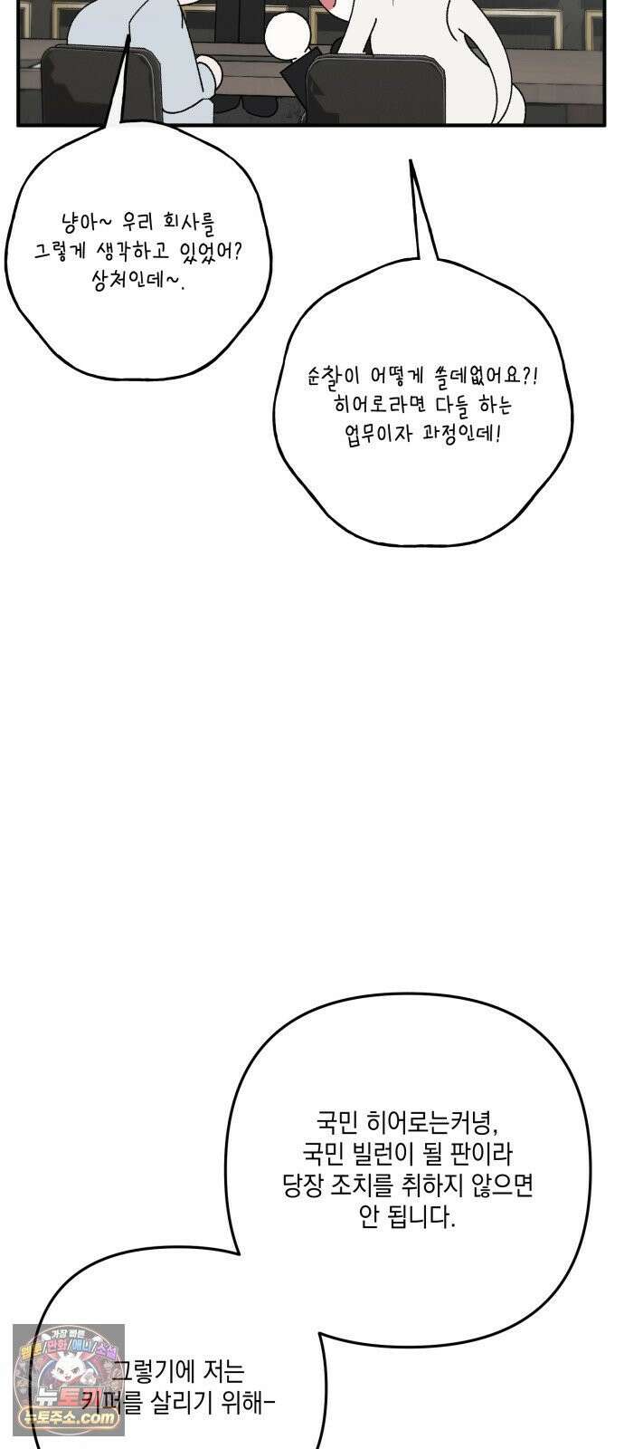 한국에서 히어로 하기 힘들더라 79화 마범태의 능력 42