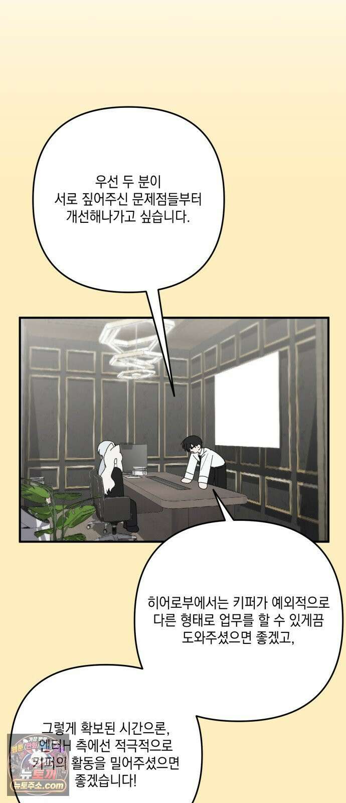 한국에서 히어로 하기 힘들더라 79화 마범태의 능력 44