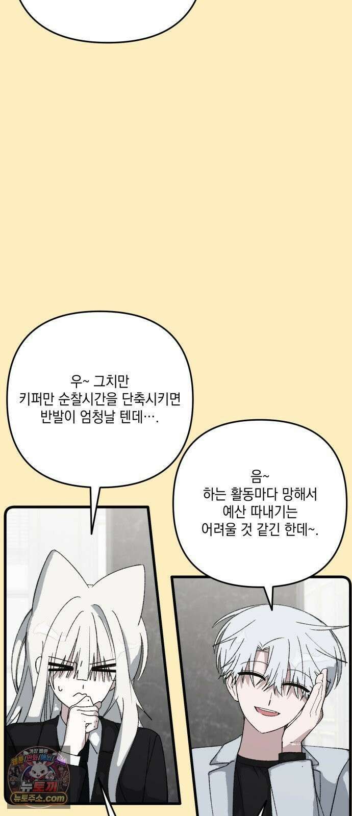 한국에서 히어로 하기 힘들더라 79화 마범태의 능력 45