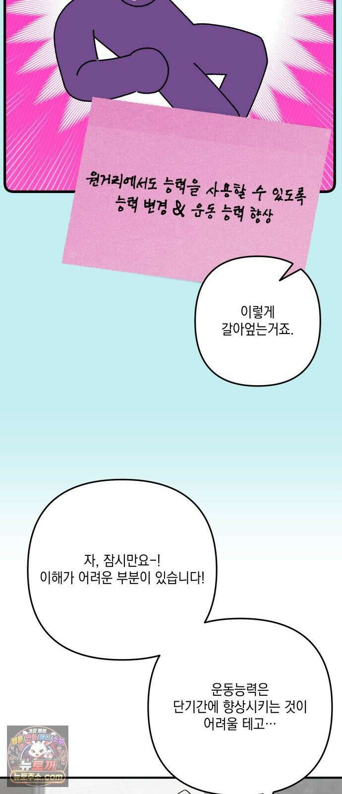 한국에서 히어로 하기 힘들더라 79화 마범태의 능력 49
