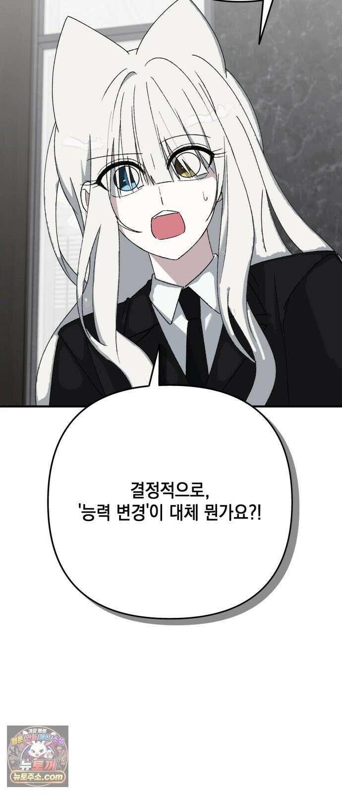 한국에서 히어로 하기 힘들더라 79화 마범태의 능력 50