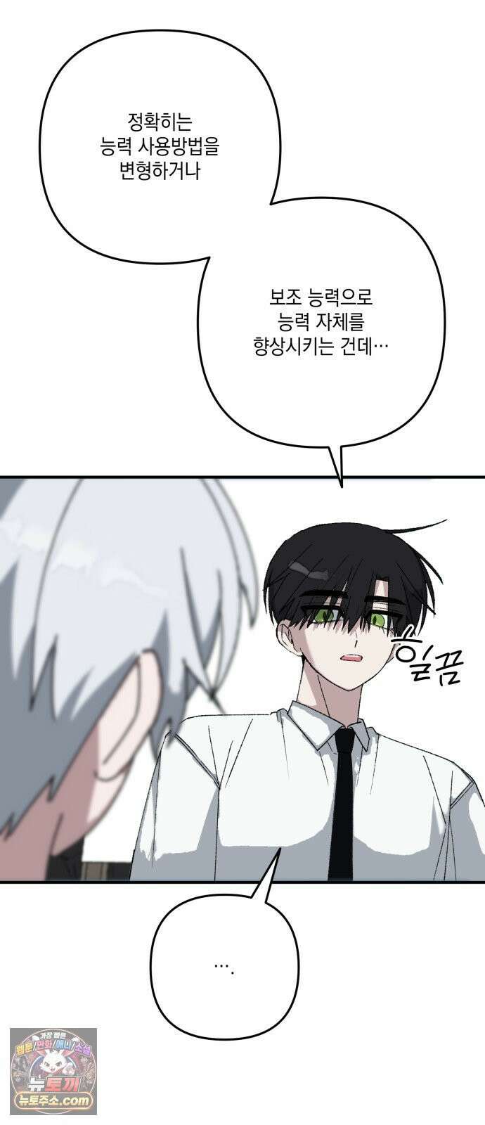 한국에서 히어로 하기 힘들더라 79화 마범태의 능력 51