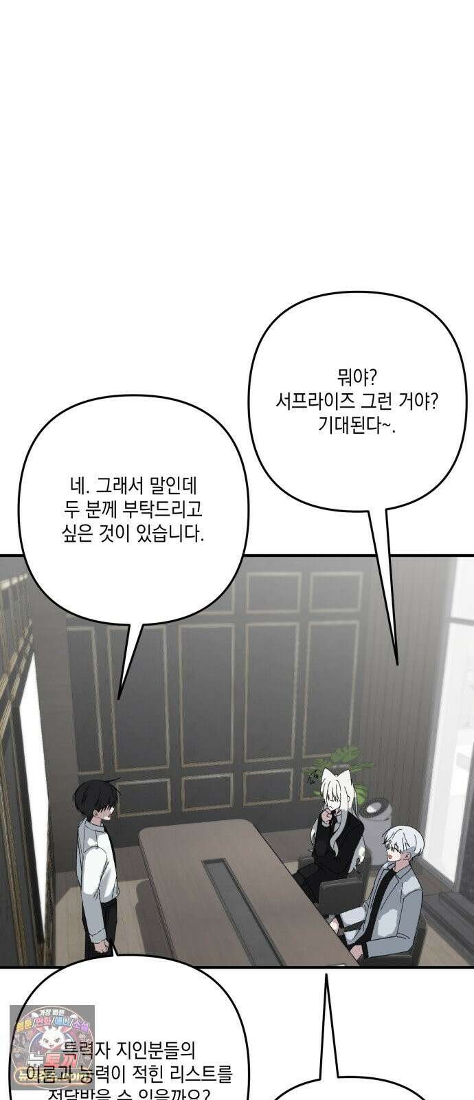 한국에서 히어로 하기 힘들더라 79화 마범태의 능력 53
