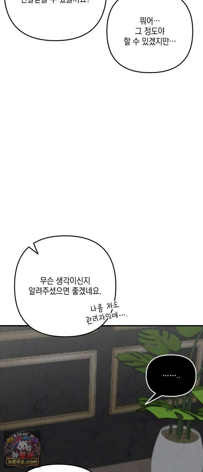 한국에서 히어로 하기 힘들더라 79화 마범태의 능력 54