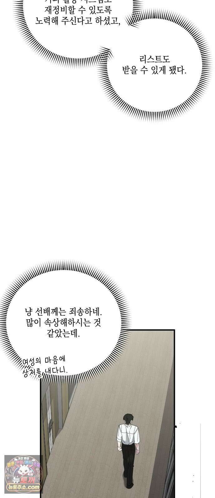 한국에서 히어로 하기 힘들더라 79화 마범태의 능력 57