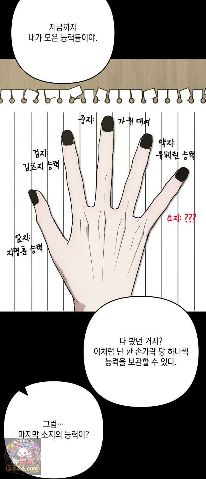 한국에서 히어로 하기 힘들더라 79화 마범태의 능력 62