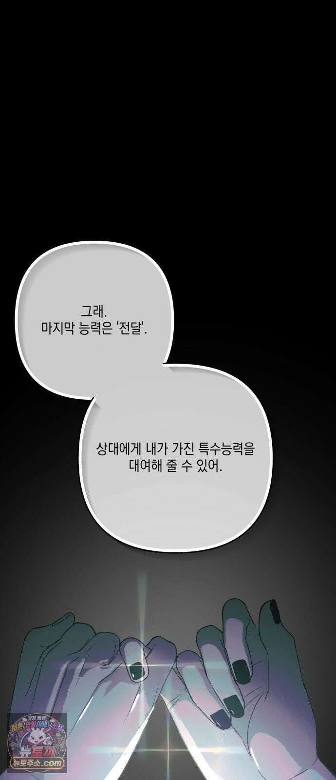 한국에서 히어로 하기 힘들더라 79화 마범태의 능력 63