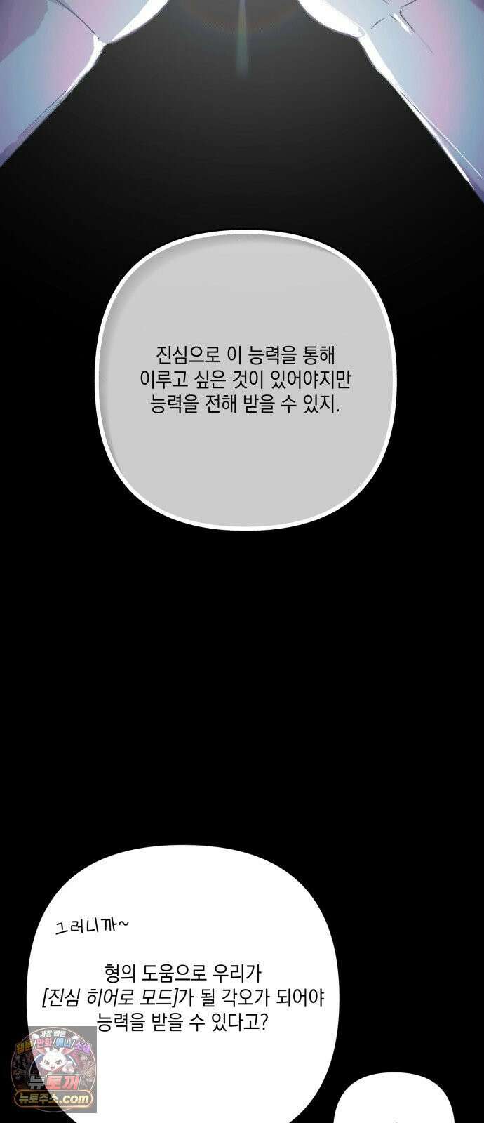 한국에서 히어로 하기 힘들더라 79화 마범태의 능력 64