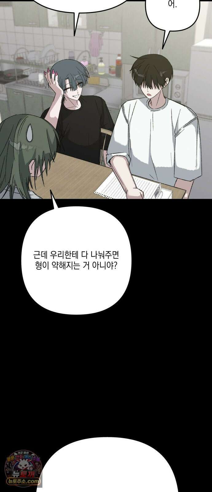 한국에서 히어로 하기 힘들더라 79화 마범태의 능력 65