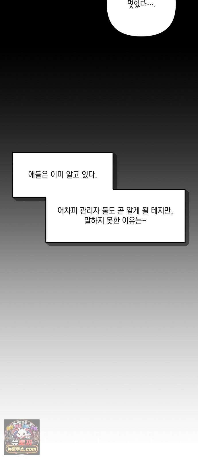 한국에서 히어로 하기 힘들더라 79화 마범태의 능력 67