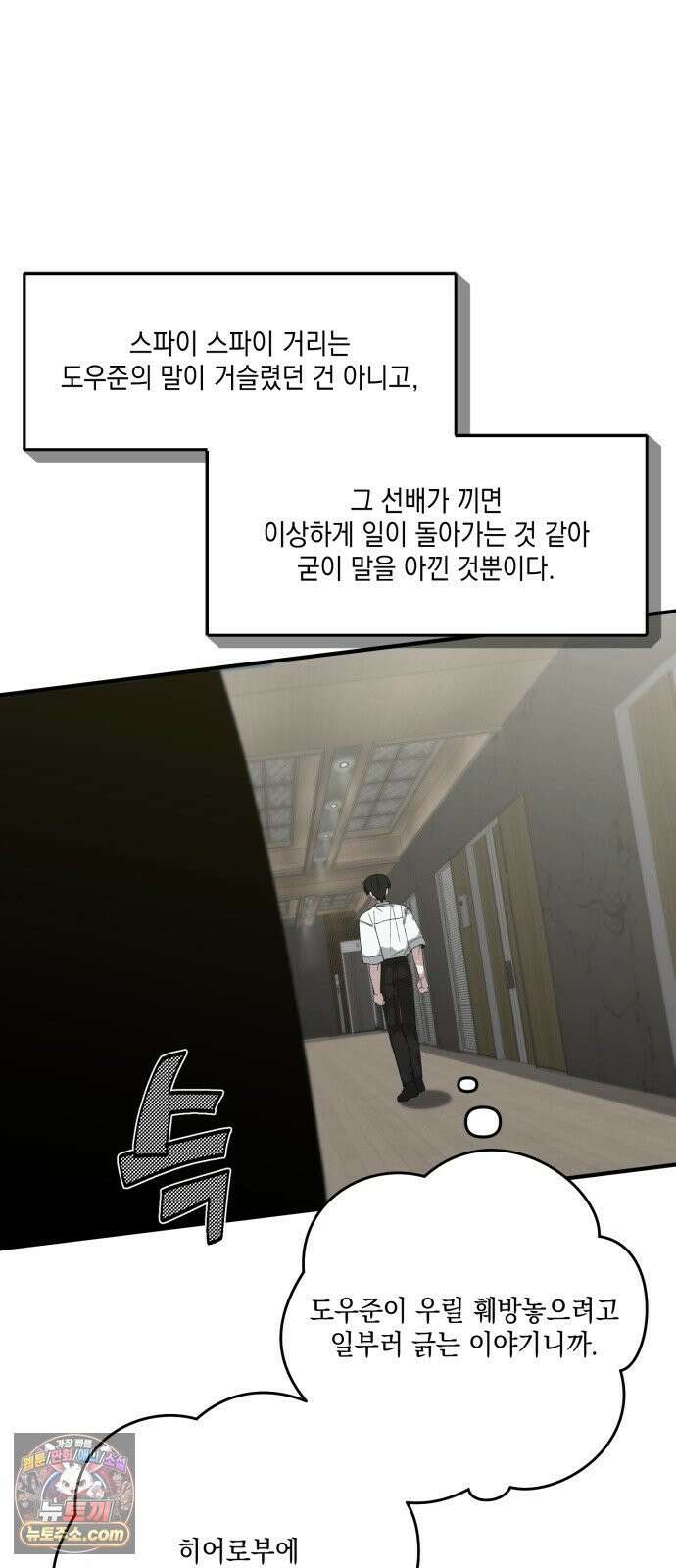 한국에서 히어로 하기 힘들더라 79화 마범태의 능력 68
