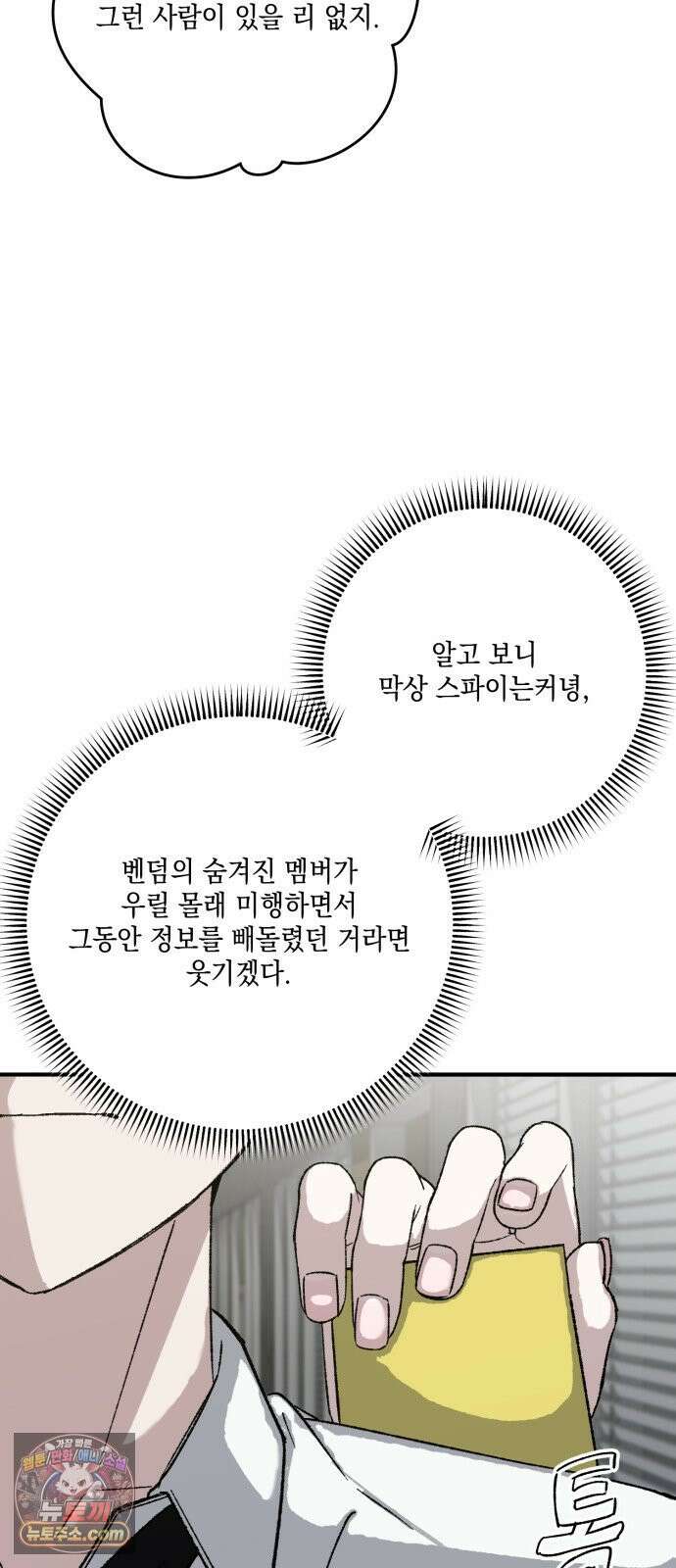 한국에서 히어로 하기 힘들더라 79화 마범태의 능력 69