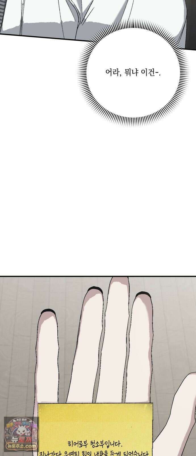 한국에서 히어로 하기 힘들더라 79화 마범태의 능력 71