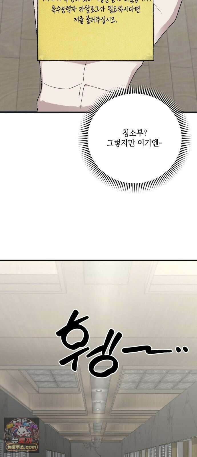 한국에서 히어로 하기 힘들더라 79화 마범태의 능력 72
