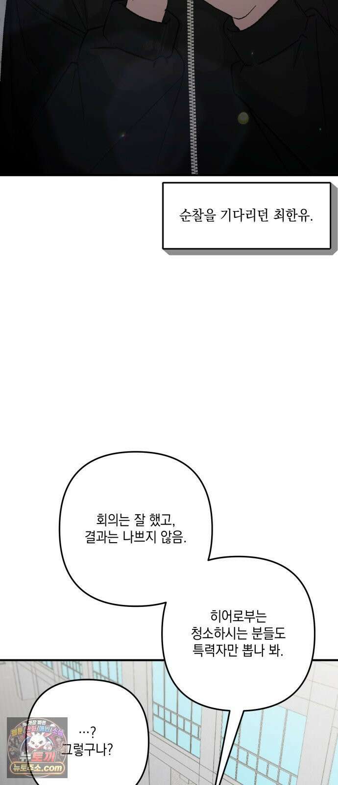 한국에서 히어로 하기 힘들더라 79화 마범태의 능력 76