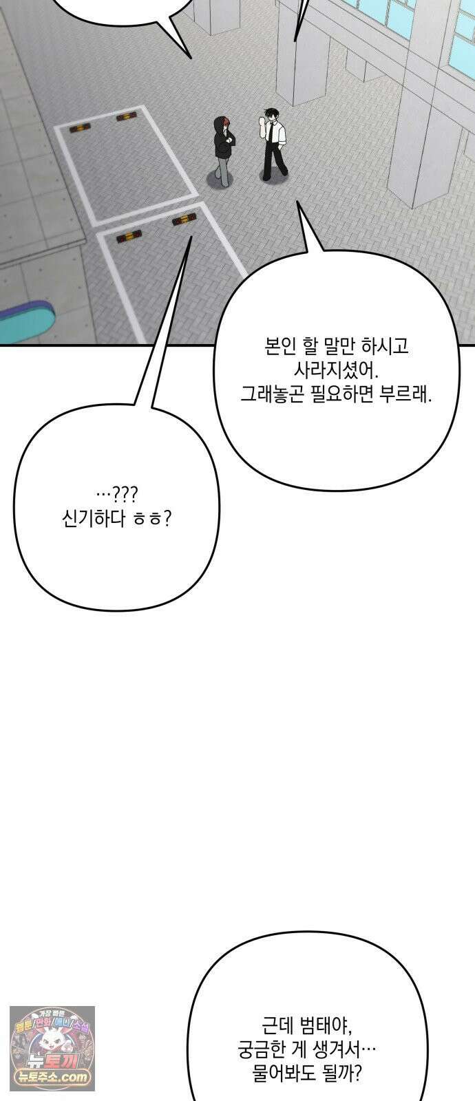 한국에서 히어로 하기 힘들더라 79화 마범태의 능력 77