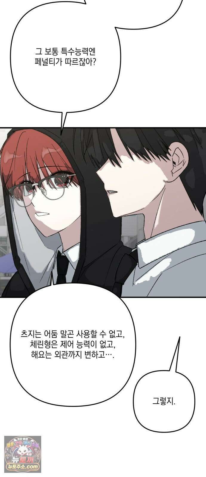 한국에서 히어로 하기 힘들더라 79화 마범태의 능력 78