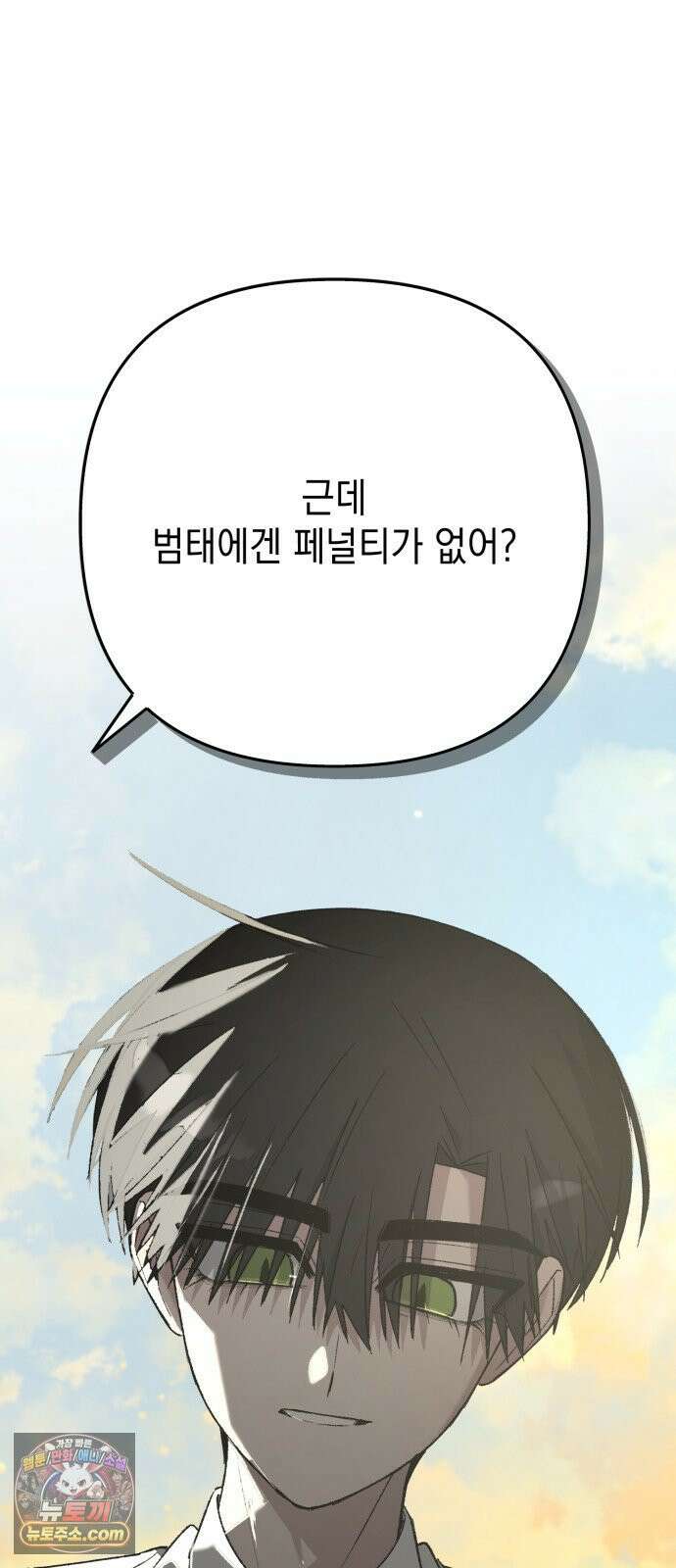 한국에서 히어로 하기 힘들더라 79화 마범태의 능력 79