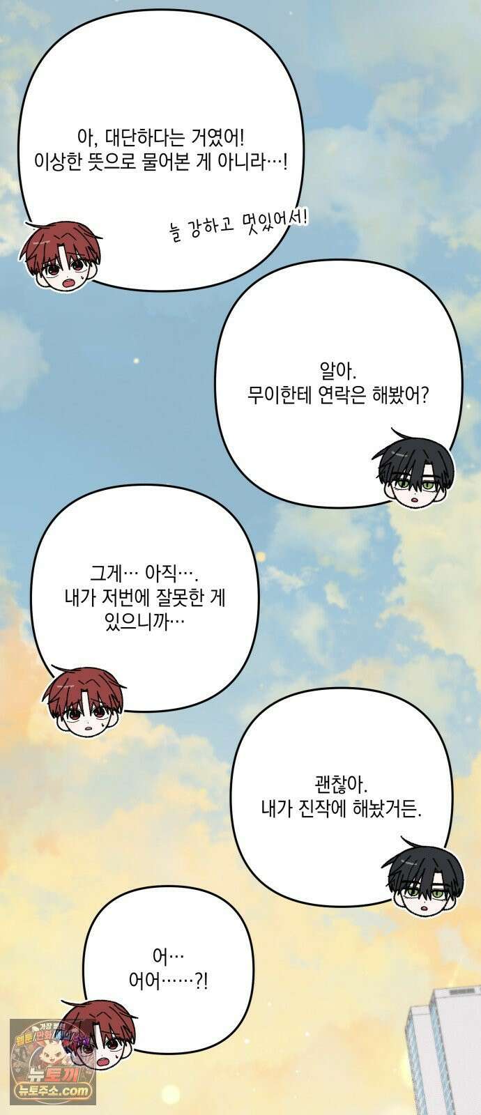 한국에서 히어로 하기 힘들더라 79화 마범태의 능력 81