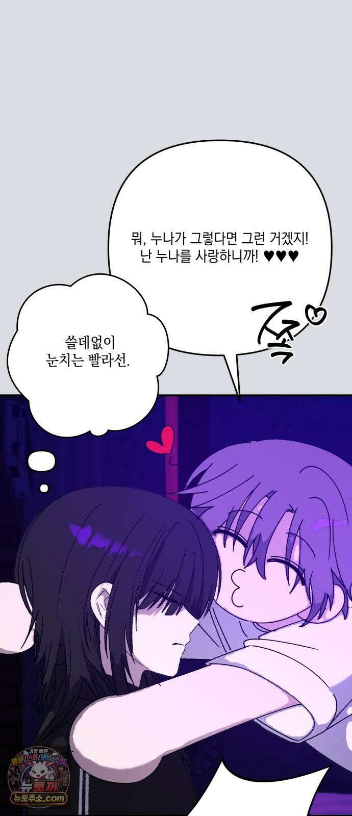한국에서 히어로 하기 힘들더라 79화 마범태의 능력 86