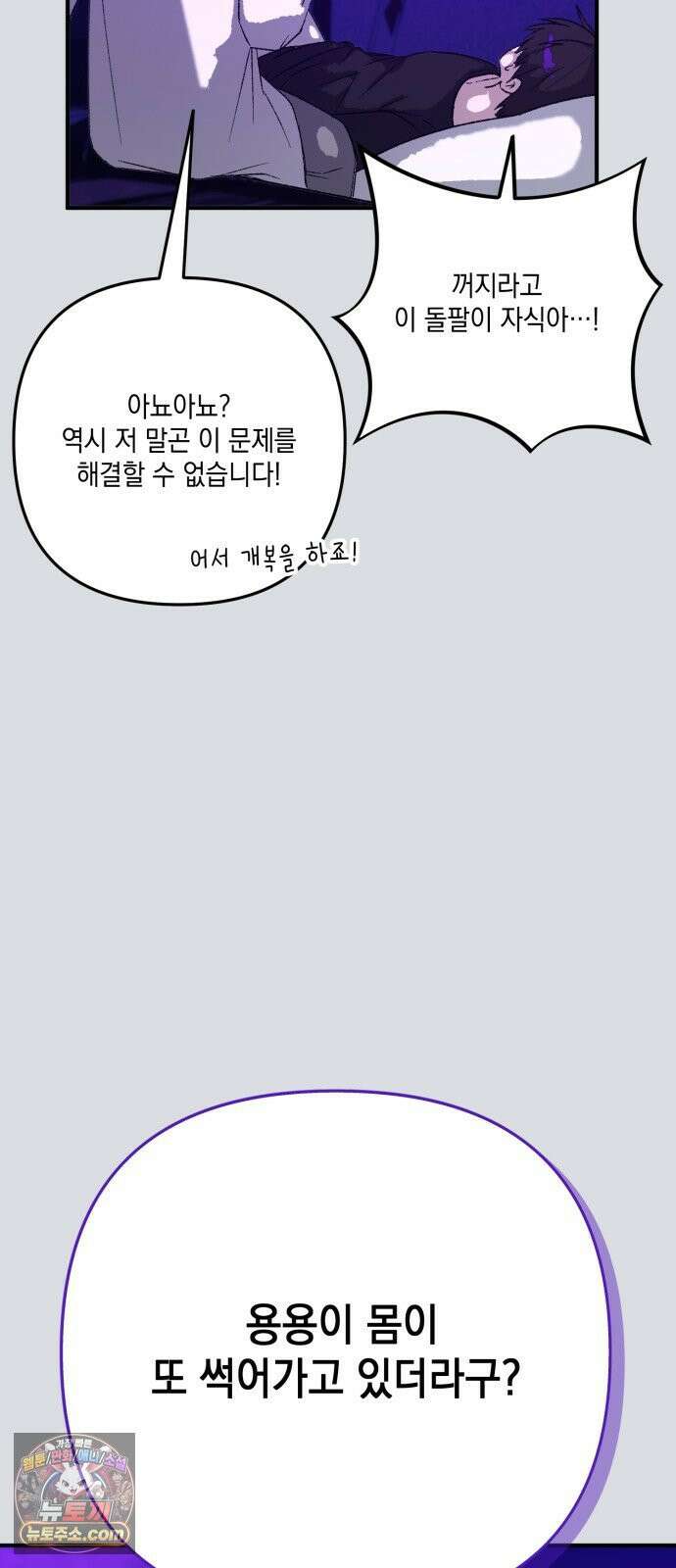 한국에서 히어로 하기 힘들더라 79화 마범태의 능력 88