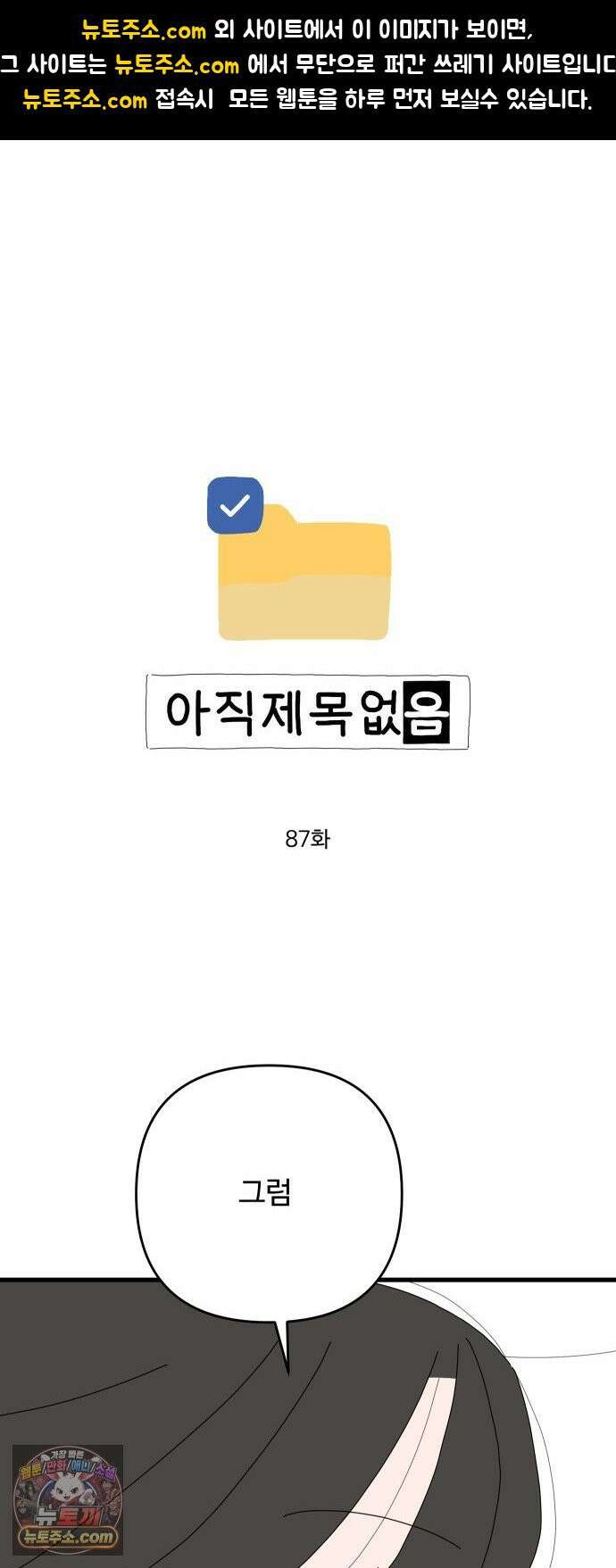 아직 제목 없음 87화 1