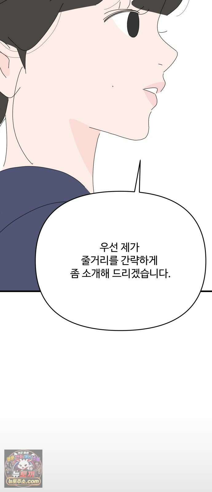 아직 제목 없음 87화 2