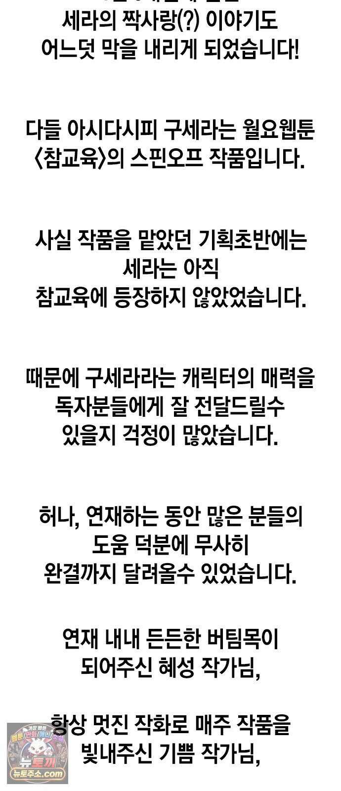 구세라 후기 2
