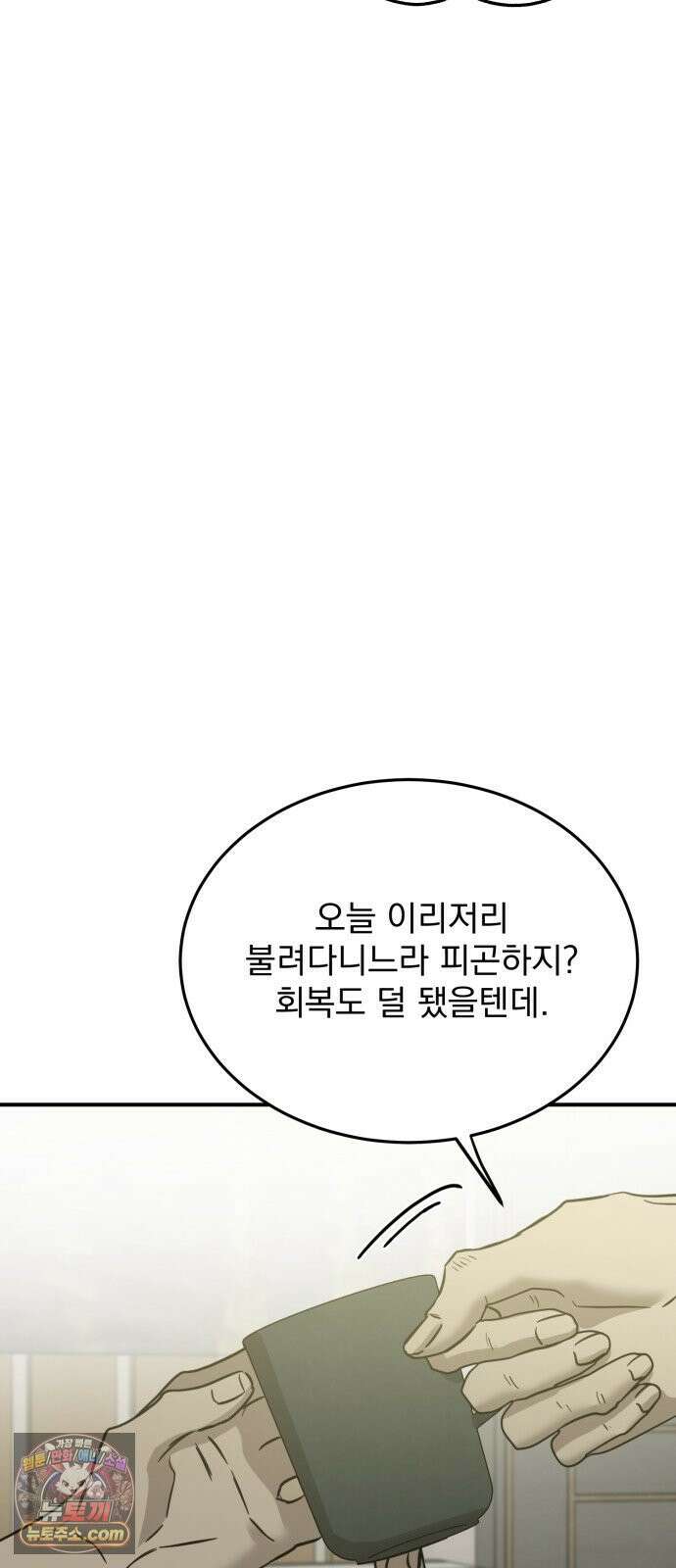 짐승같은 것들 65화 7