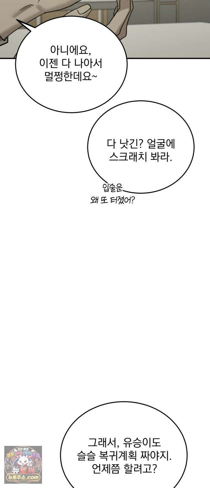 짐승같은 것들 65화 8