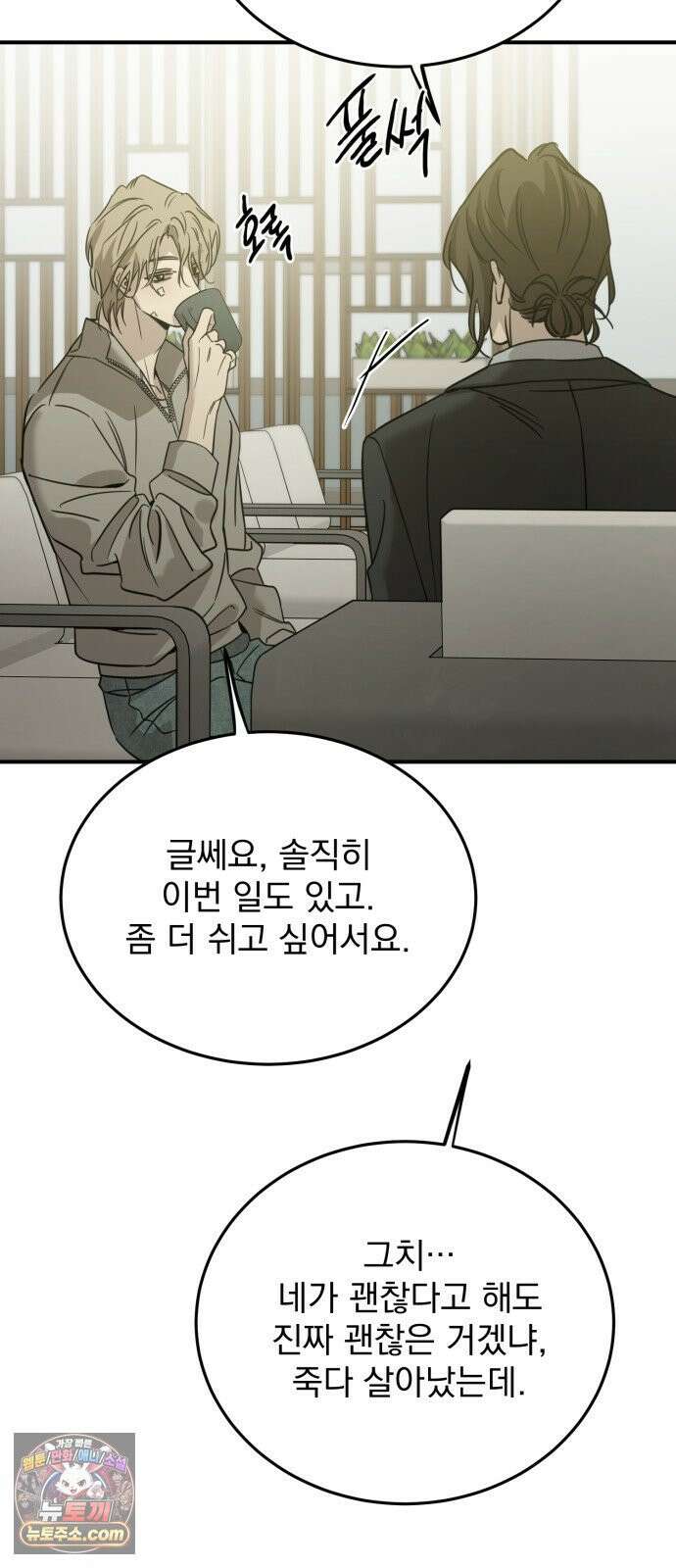 짐승같은 것들 65화 9