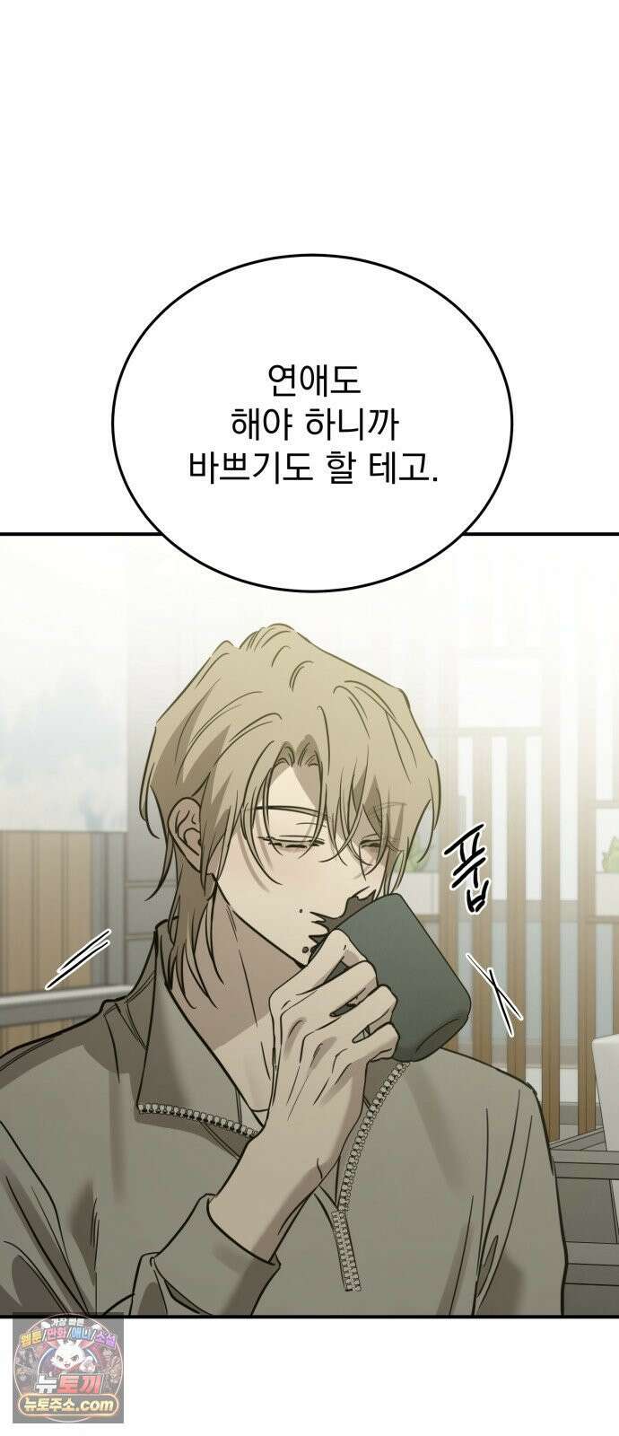 짐승같은 것들 65화 10