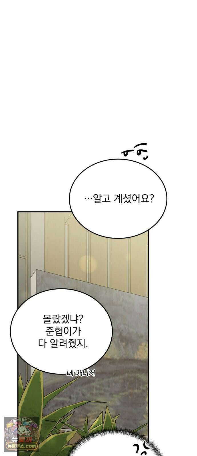 짐승같은 것들 65화 11