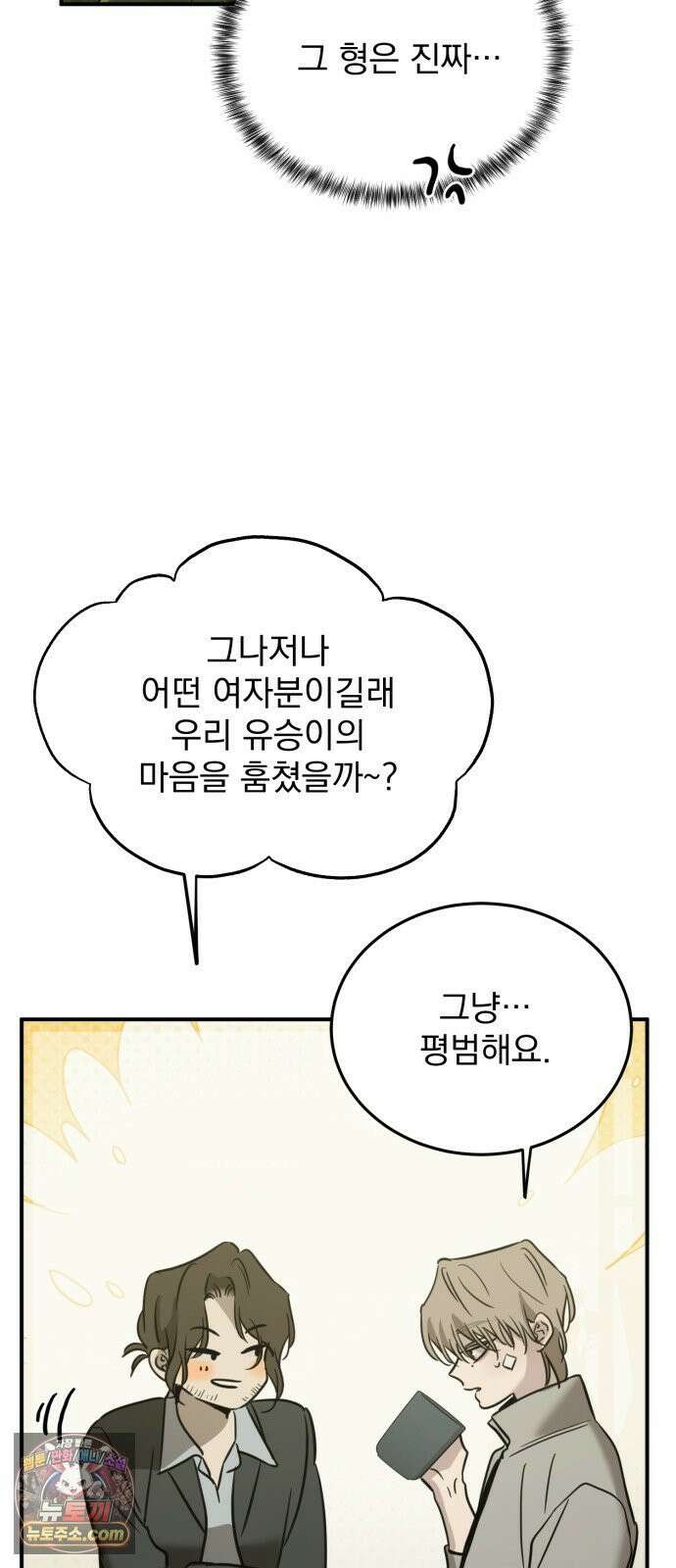 짐승같은 것들 65화 12