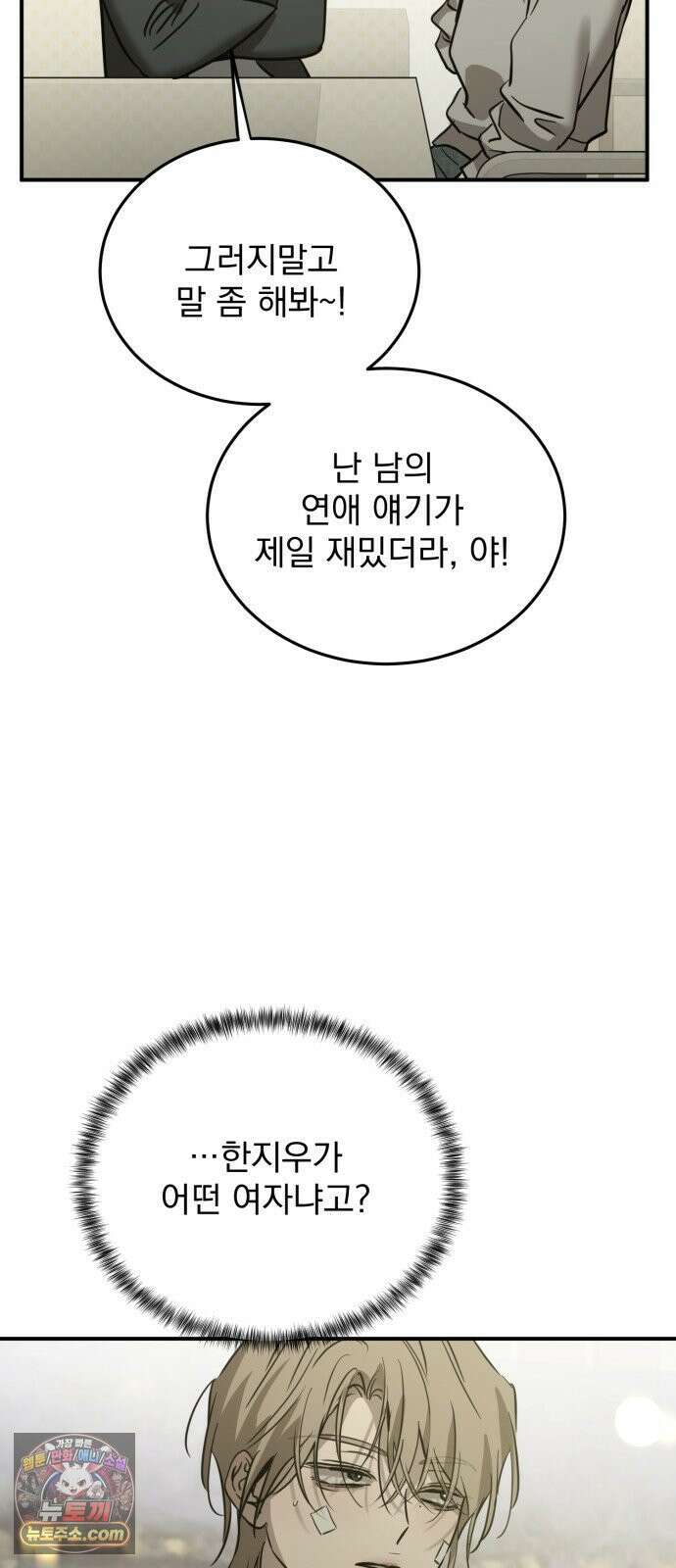 짐승같은 것들 65화 13