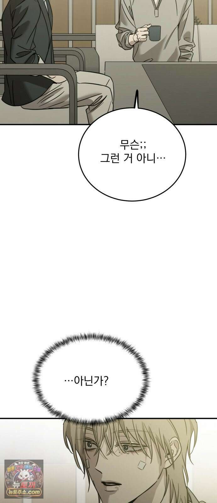 짐승같은 것들 65화 16