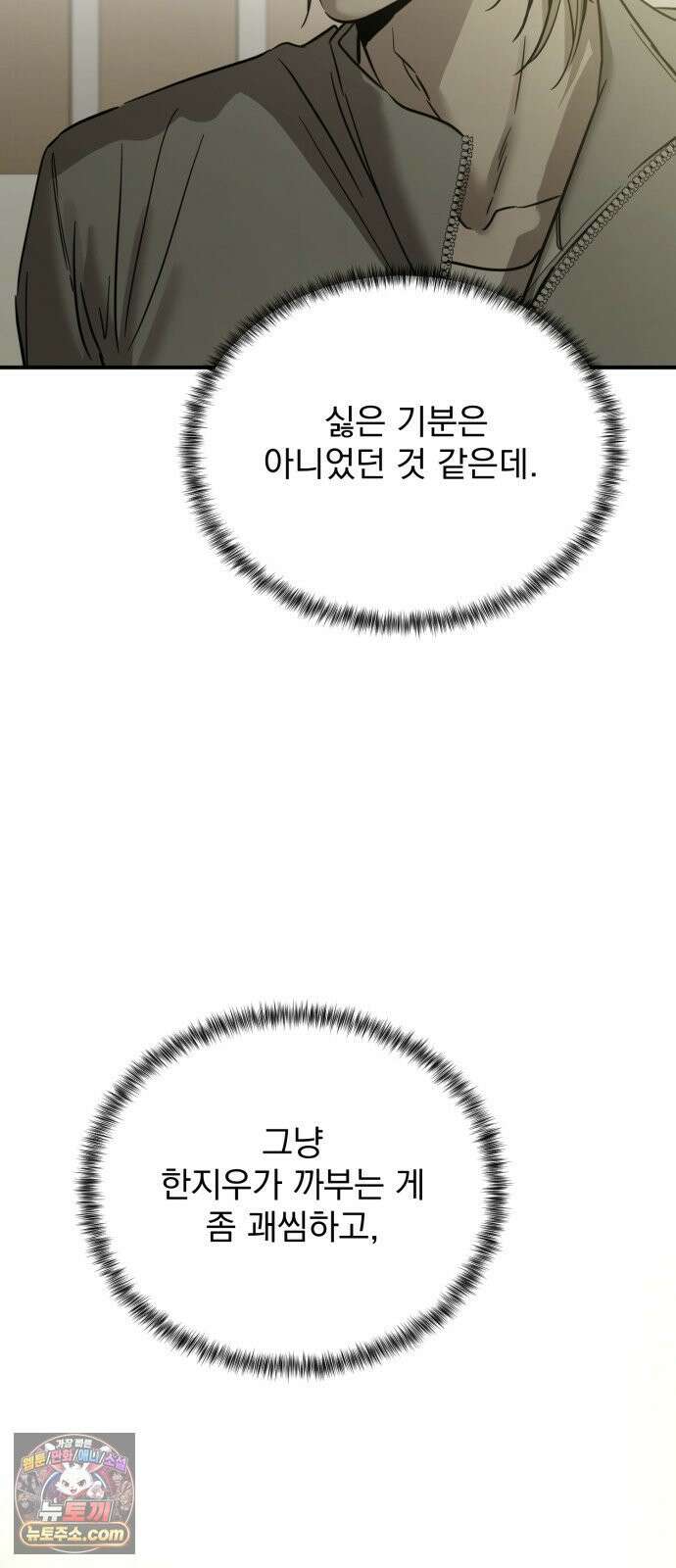 짐승같은 것들 65화 17