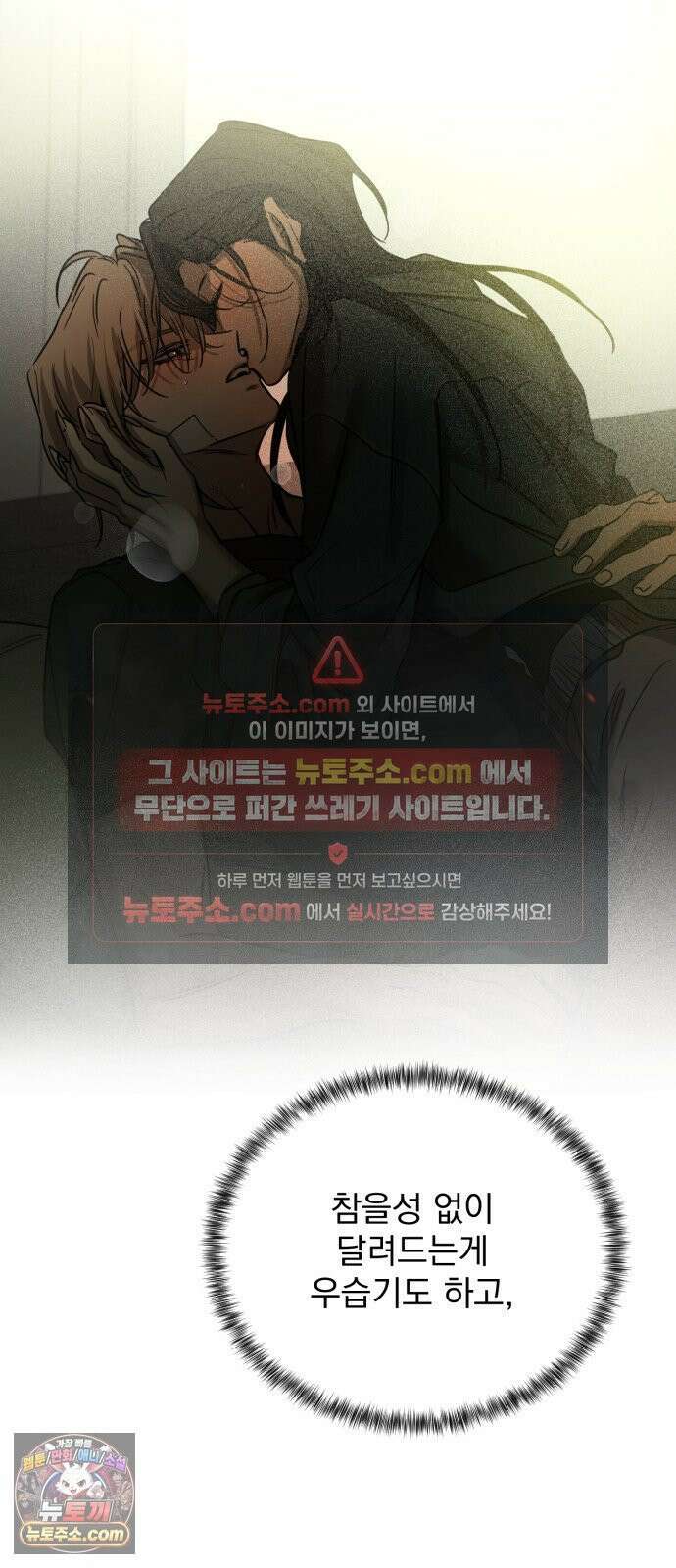 짐승같은 것들 65화 18