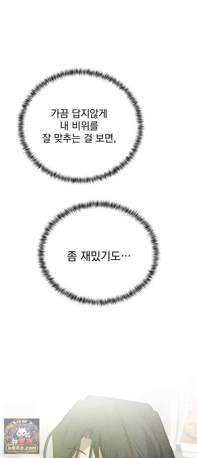 짐승같은 것들 65화 19
