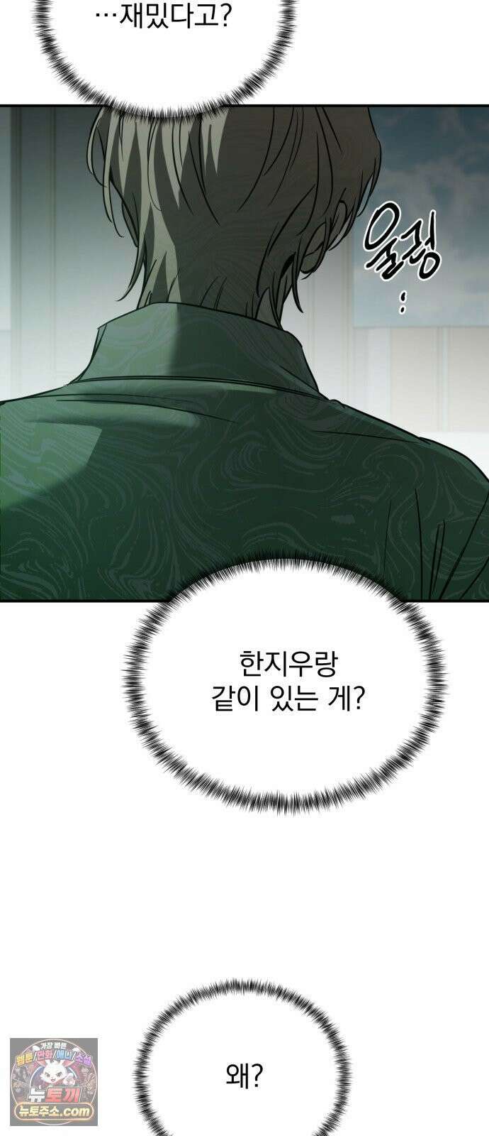 짐승같은 것들 65화 21