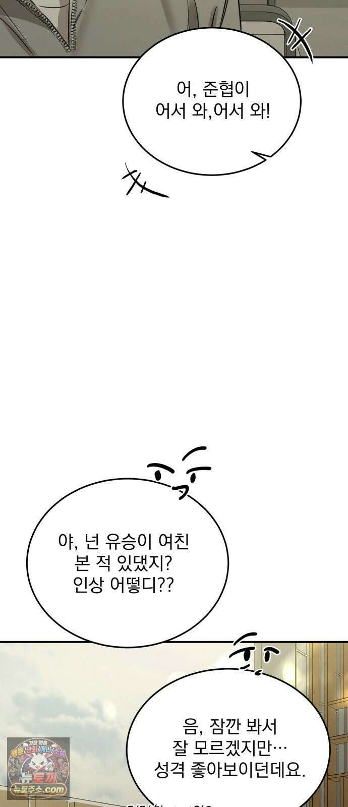 짐승같은 것들 65화 23