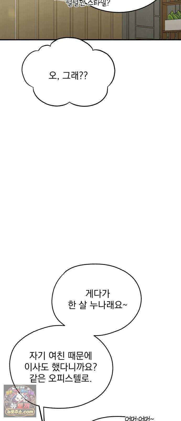 짐승같은 것들 65화 24