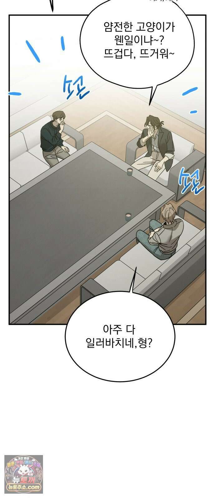 짐승같은 것들 65화 25