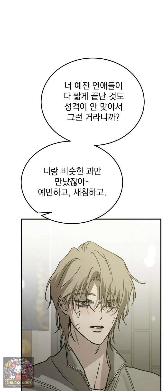 짐승같은 것들 65화 27