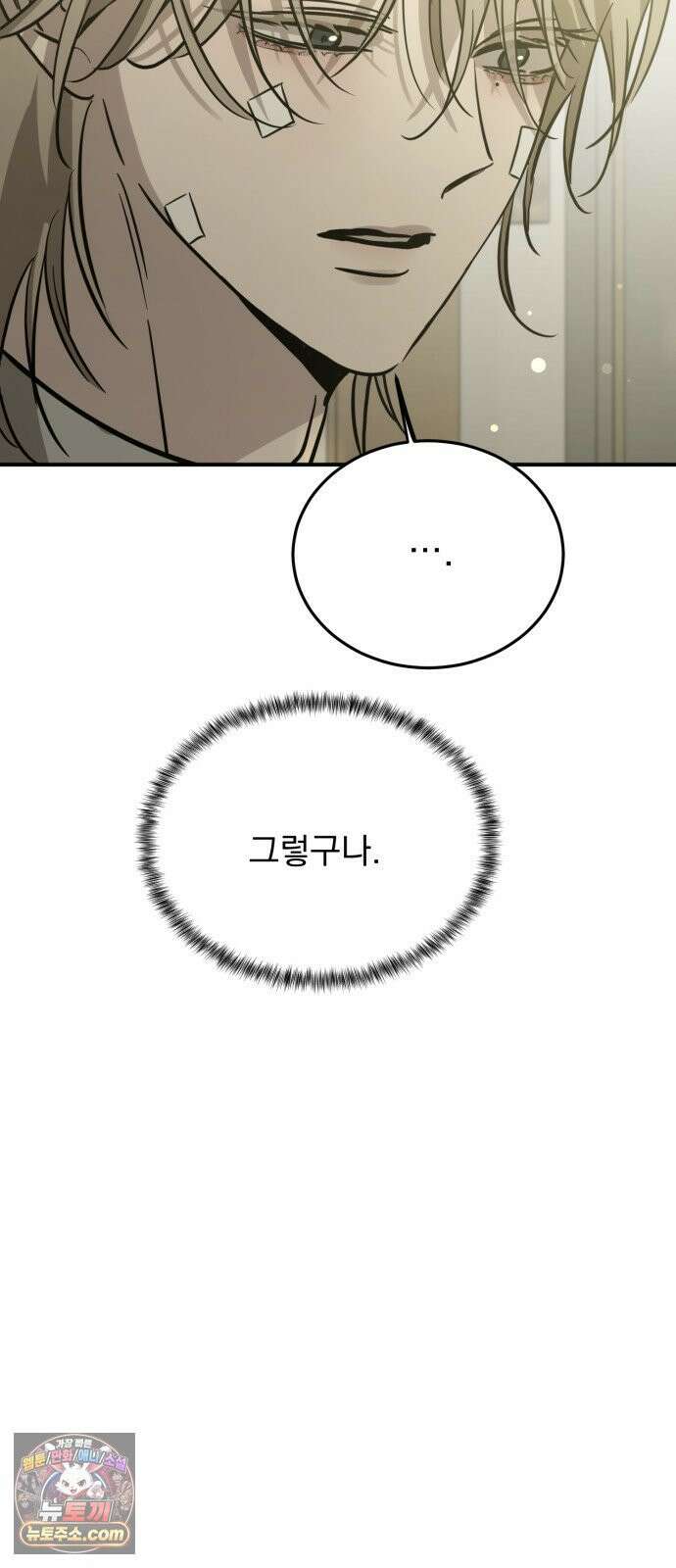 짐승같은 것들 65화 29