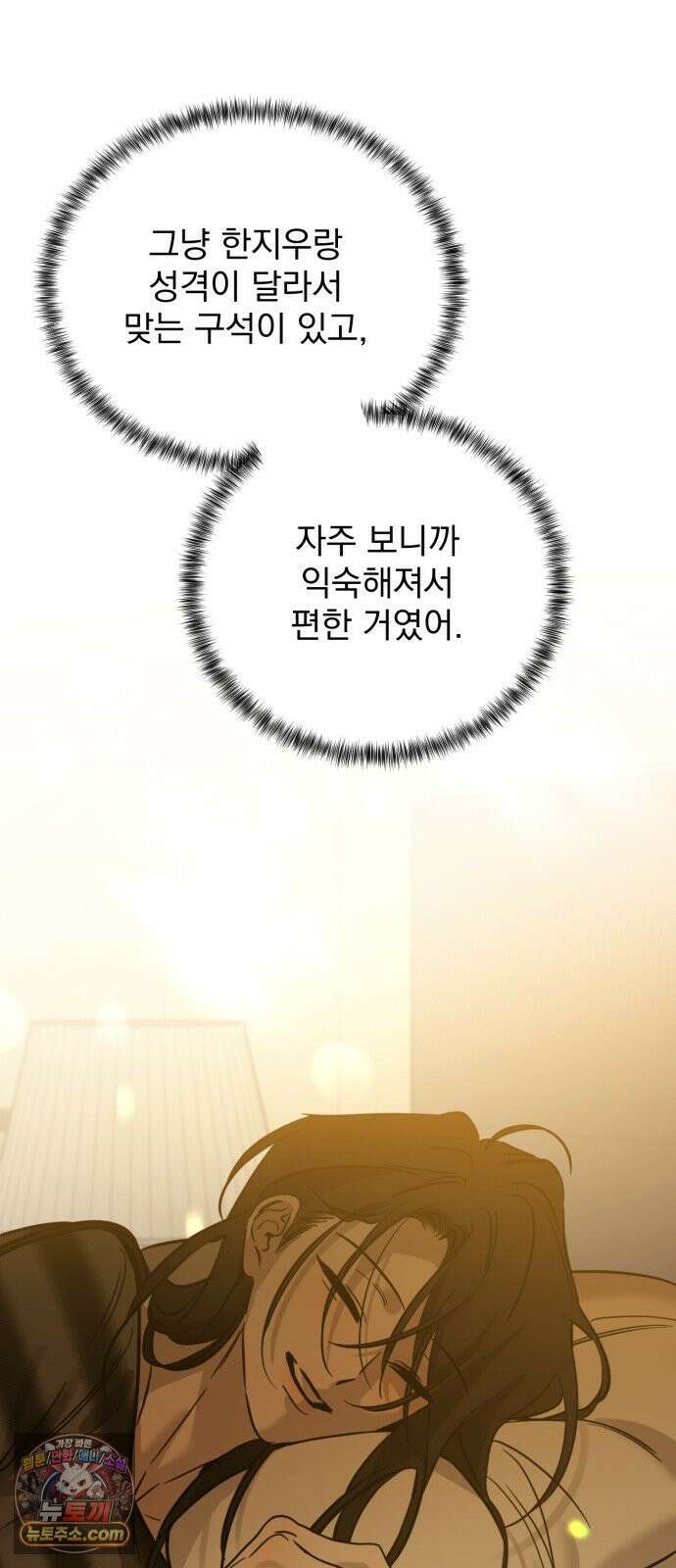 짐승같은 것들 65화 30