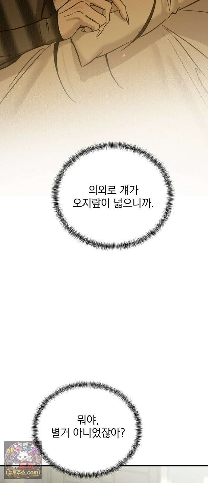 짐승같은 것들 65화 31