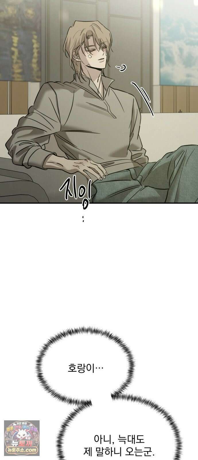 짐승같은 것들 65화 32