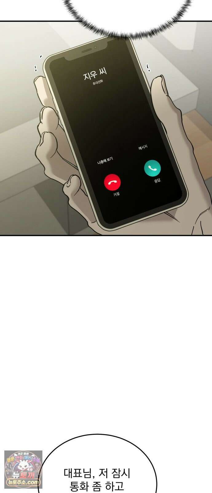 짐승같은 것들 65화 33
