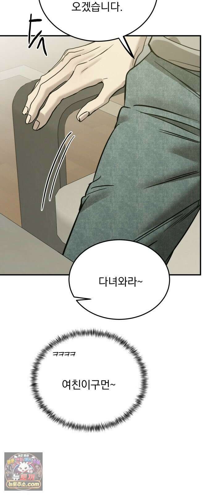 짐승같은 것들 65화 34